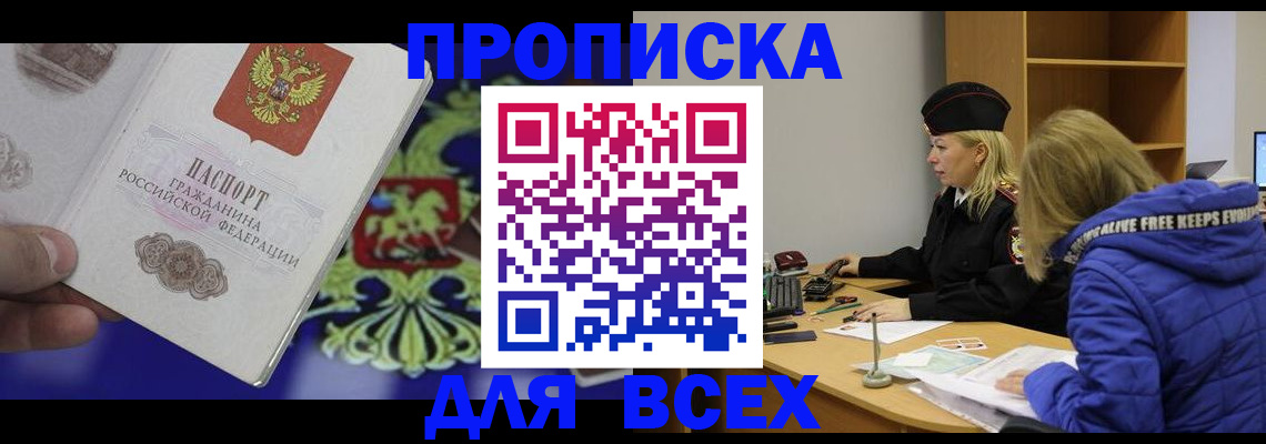 прописка 2025 в Тейково