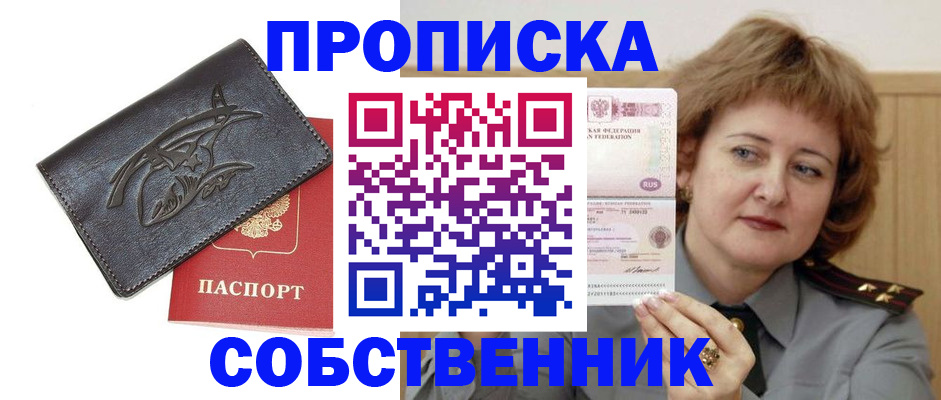 временная регистрация собственник в Тейково